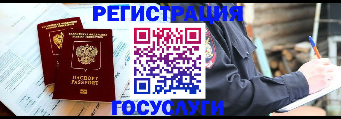 временная регистрация купить в ХМАО