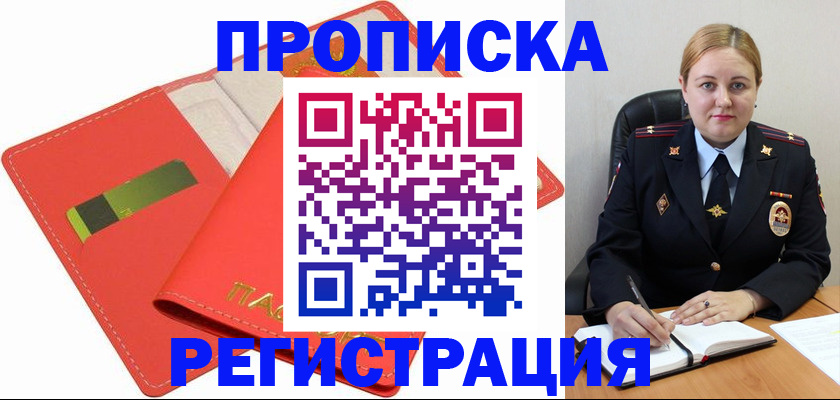 прописка от собственника в ХМАО